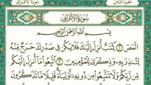 سورة الأعراف